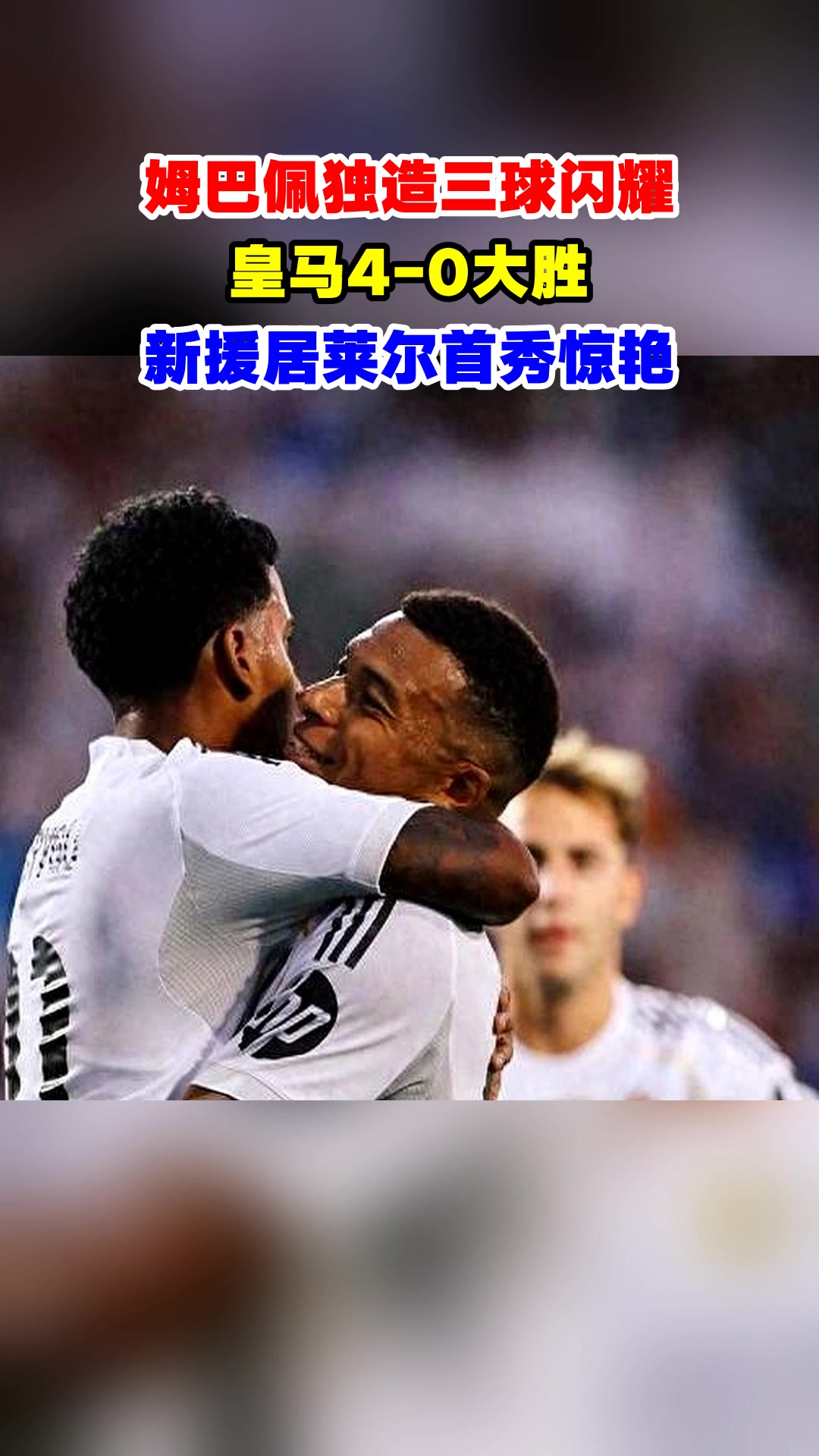 爱游戏-最后时刻胜出引发热议！，姆巴佩在切尔西比赛中重要助攻引发球迷热议-爱游戏